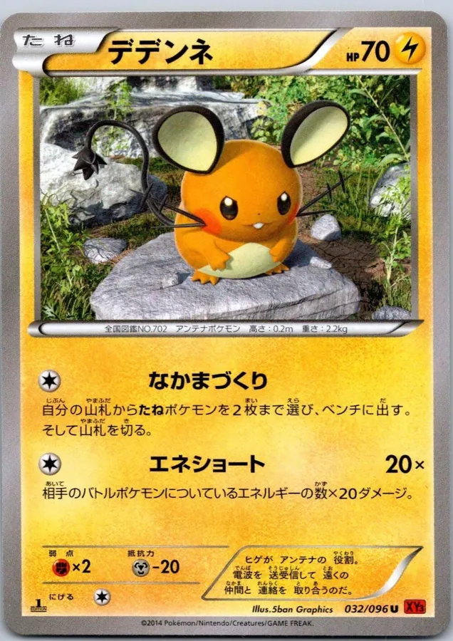 Japanese Rising Fist [1st-Edition] Dedenne [1st-Edition] Pokémon card